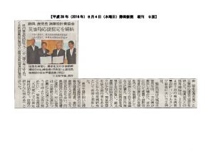 160804静岡新聞・朝刊・9面(静岡、鹿児島市測量設計業協会災害時応援協定を締結)(160804)のサムネイル