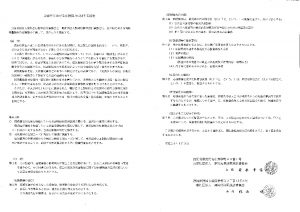 静岡協定調印書のサムネイル