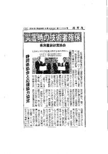 鹿児島建設新聞記載のサムネイル