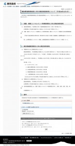 建設関連業務委託に係る最低制限価格について(平成26年4月1日)