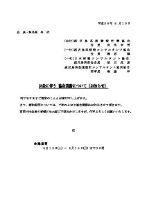 平成28年度 盆休暇について(お知らせ)のサムネイル