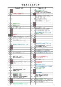 10%e6%9c%88%ef%bd%9e11%e6%9c%88のサムネイル