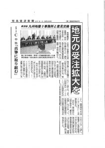 建設新聞記事のサムネイル