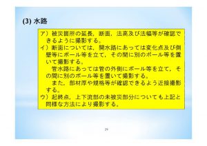 3耕地災害（その２）P29-P56のサムネイル