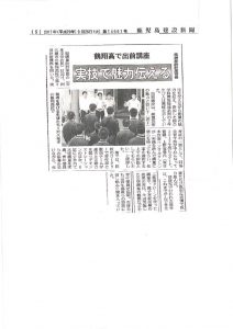 鶴翔高校出前講座のサムネイル