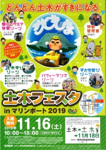 土木フェスタ　in2019のサムネイル