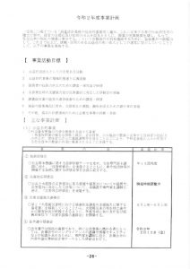 令和２年度事業計画のサムネイル