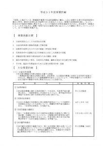 令和元年度事業計画のサムネイル