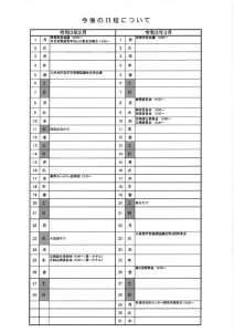 今後の日程についてのサムネイル