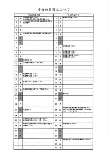 今後の日程について2月～３月のサムネイル