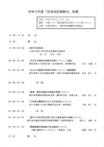 令和３年度災害対応研修会次第03.04.13のサムネイル