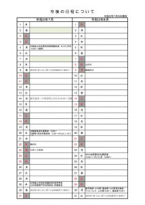 ７・８月行事予定のサムネイル