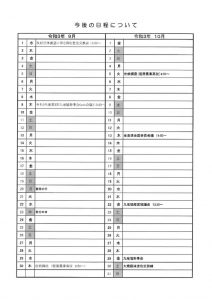 今後の日程について９月～１０月のサムネイル