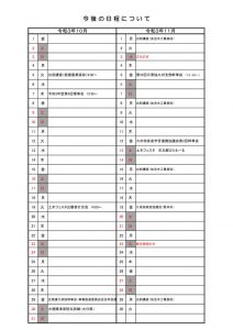 R3今後の日程について(10月～11月）のサムネイル