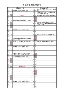 11月～12月今後の日程のサムネイル