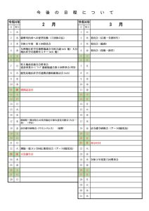 2.3月行事予定表のサムネイル