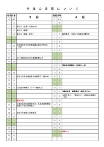 R4　3・４月の行事予定のサムネイル