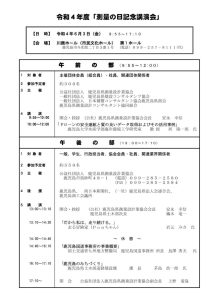 6.3会次第のサムネイル