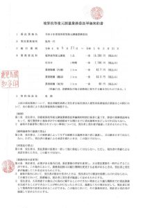 R4境界杭等復元測量業務委託単価契約のサムネイル