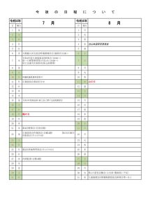 R4　7月行事予定のサムネイル