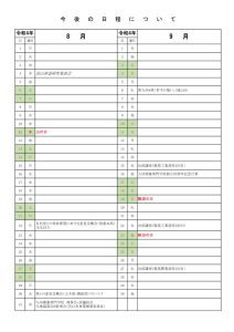 R4　1月からの行事予定のサムネイル