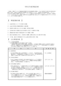 令和3年度事業計画のサムネイル