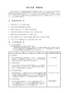 令和4年度事業計画のサムネイル