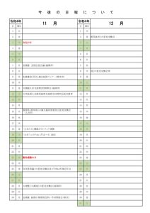 R4　1月からの行事予定-2のサムネイル