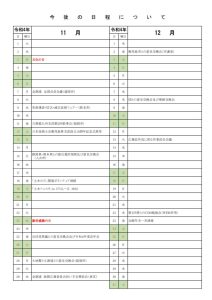 R4　1月からの行事予定のサムネイル