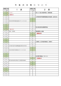 R4　1月からの行事予定のサムネイル