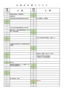 R5　3月からの行事予定表のサムネイル