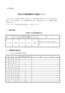 1令和４年度事業報告の承認について-2230421_152656のサムネイル