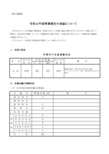 1令和４年度事業報告の承認について-2230421_152656のサムネイル