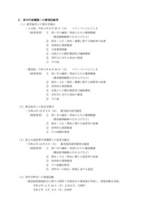 4-2令和４年度事業報告の承認について（第1号議案）-2のサムネイル