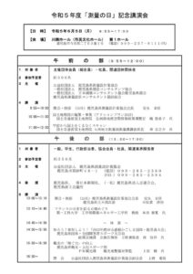 測量の日記念講演会次第のサムネイル