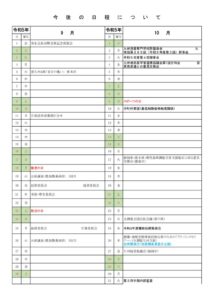 9月行事予定表のサムネイル