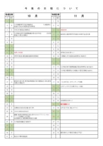 10月行事予定表のサムネイル