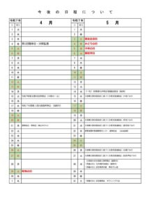 4月の行事予定のサムネイル
