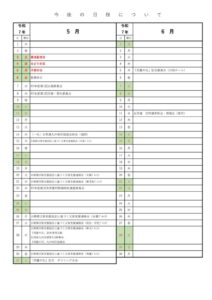 R７．５月からの行事予定のサムネイル