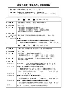 5.27　R７測量の日記念講演会次第のサムネイル