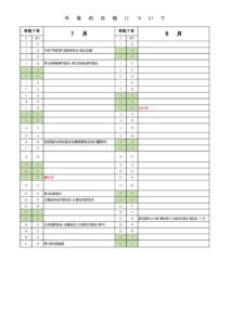 7月行事予定表0630のサムネイル