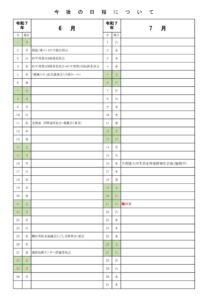 R７．３月からの行事予定のサムネイル